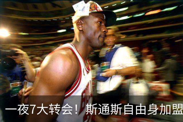 一夜7大转会！斯通斯自由身加盟国米，皇马续约反报价维尼修斯！