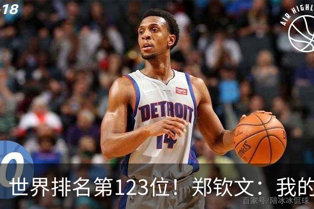 世界排名第123位！郑钦文：我的巅峰还没有到来 一切都在向好发展