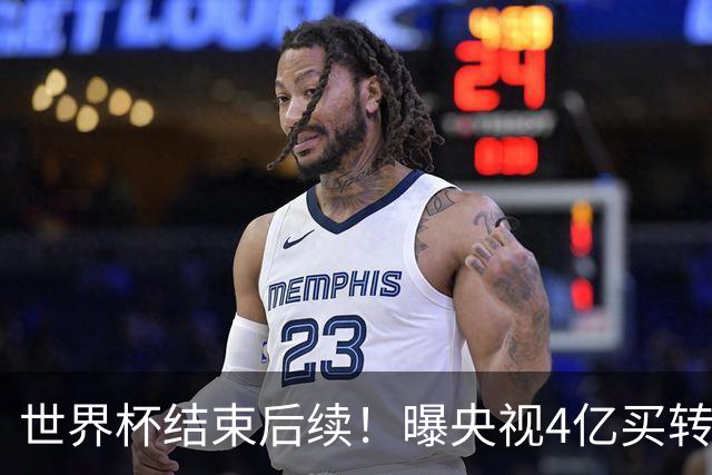 世界杯结束后续！曝央视4亿买转播版权，盈利超50亿，下一届更高